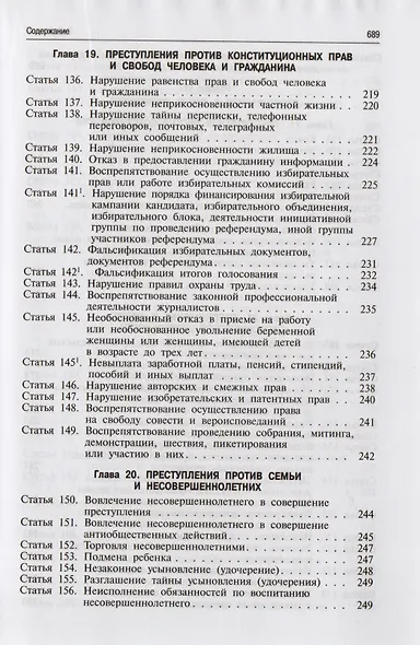Комментарий к Уголовному кодексу Российской Федерации. - 2-е изд., перераб. и доп. - фото 8