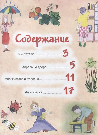 Нам живется интересно!: стихотворения. Книга вторая - фото 2
