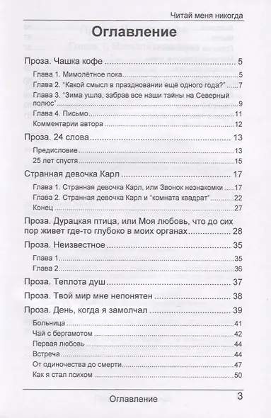 Читай меня никогда - фото 2
