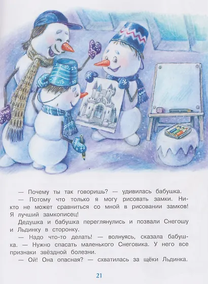 Самый маленький снеговик. Каникулы у бабушки и дедушки - фото 5