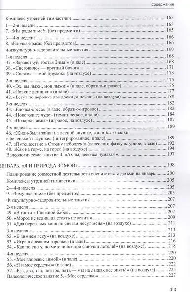 Технология физического развития детей 4-5 лет. ФГОС ДО - фото 4