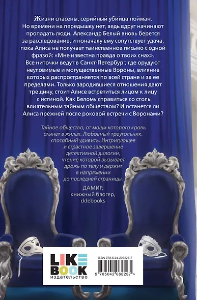 Бессмертные Вороны - фото 2