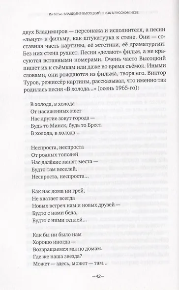 Владимир Высоцкий:крик в русском небе - фото 3