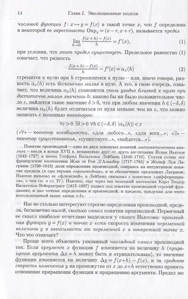 Математический анализ реальности. Дифференциальные уравнения для школьников - фото 10