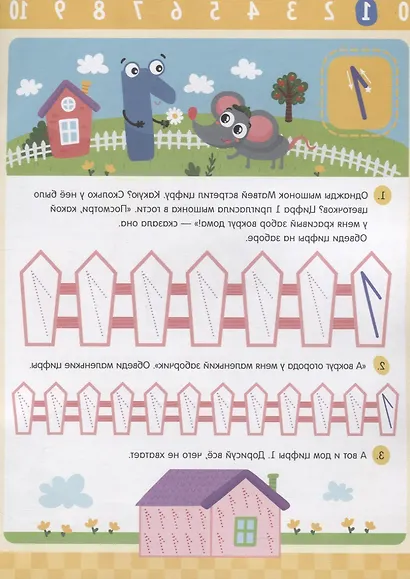 Учимся писать цифры - фото 3