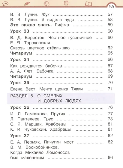 Литературное чтение. 1 класс. Учебное пособие. В двух частях. Часть 2 - фото 4