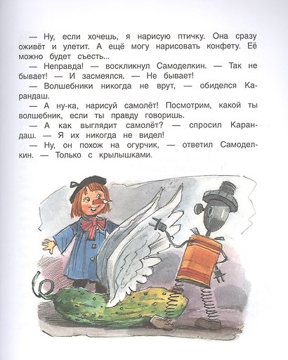 Приключения Карандаша и Самоделкина - фото 4