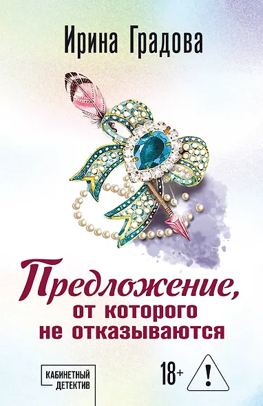 Предложение, от которого не отказываются - фото 1