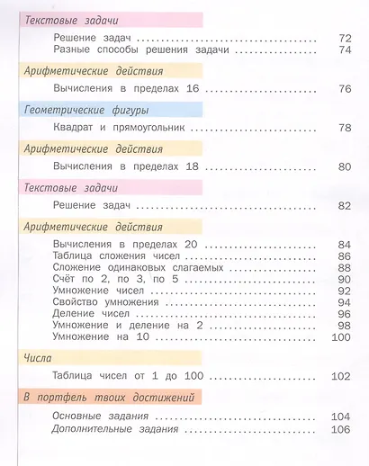 Математика. 1 класс. Учебник в 2-х частях. Часть 2 - фото 4