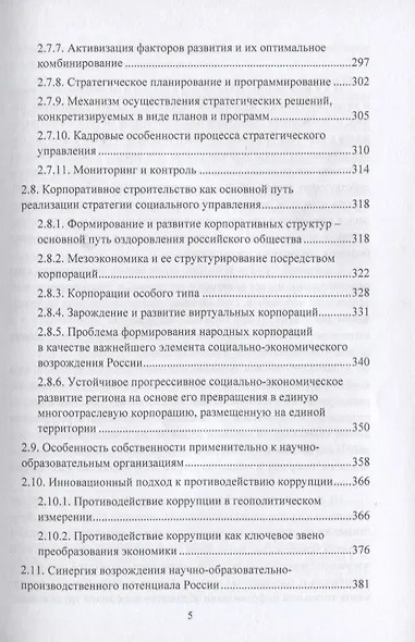 Образование в системе инновационного управления: концепция развития: Монография - фото 4