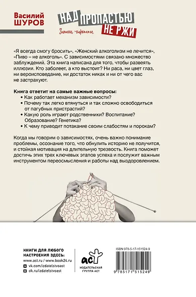 Над пропастью не ржи. Записки нарколога - фото 2