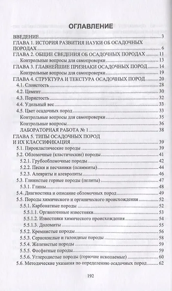 Литология. Учебник - фото 2