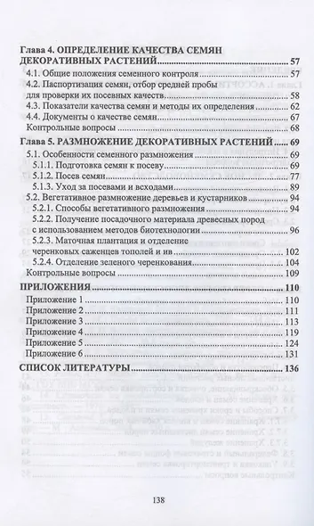 Лесное семеноводство. Древоводство. Учебник для СПО - фото 3