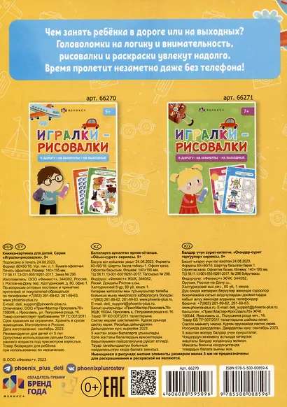 Игралки-рисовалки 5+ - фото 2