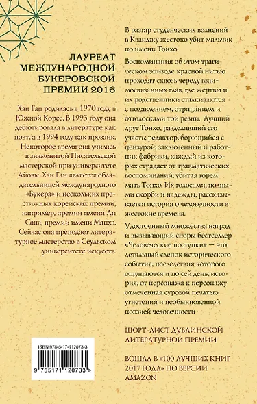 Человеческие поступки - фото 2