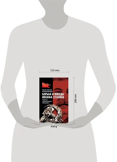 Борьба и победы Иосифа Сталина. Тайны "Завещания Ленина" - фото 2