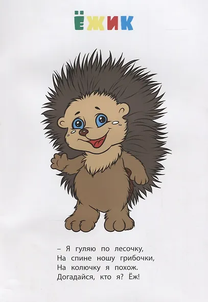 Книжка-раскраска В лесу (илл. Гарбуз) (мКн-раскраска) Панасюк - фото 3