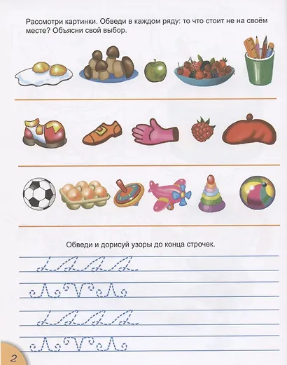 Дорисуй, обведи, раскрась. Для детей от 4 лет - фото 3