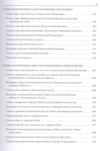 Собрание проповедей протоиерея Валентина Амфитеатрова. - фото 8