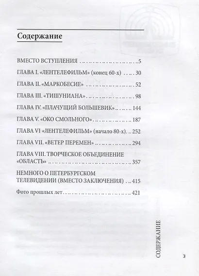 Записки телевизионного чиновника - фото 2