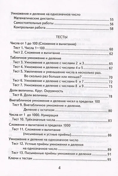 Математика. 3 класс. Контрольные измерительные материалы - фото 3