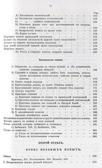 Нога лошади. Ее строение, функционирование и ковка - фото 4