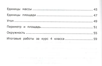 Самостоятельные работы по математике. 4 класс. в 2 ч. Ч. 2: к учебнику М.И. Моро и др. ФГОС. 8-е изд., перераб. и доп. - фото 3