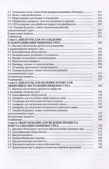 Оборудование для ведения тепломассообменных процессов пищевых технологий - фото 3