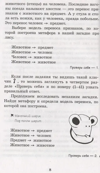 Загадкины загадки. Познавательный интерактивный словарь - фото 7