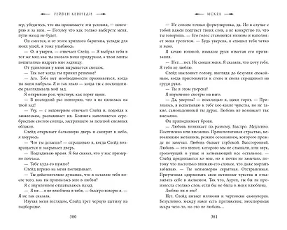 Искра (#3) - фото 9