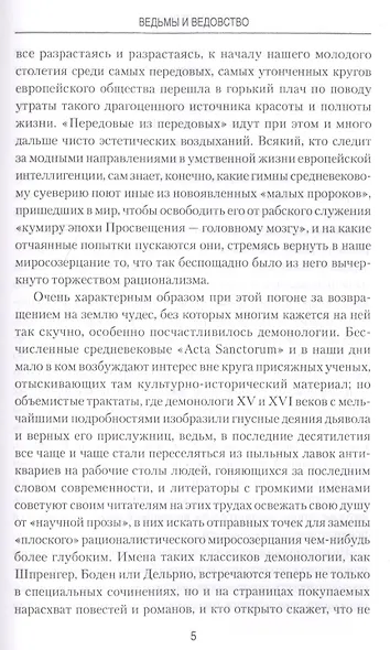 Ведьмы и ведовство - фото 4