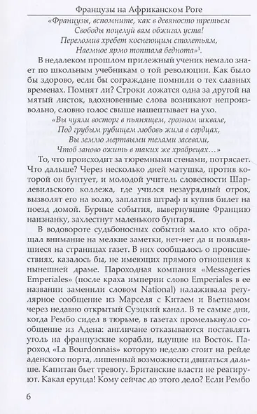 Французы на Африканском Роге. Материалы и биография Артюра Рембо - фото 4