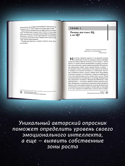 Мир принадлежит тебе: эмоциональный интеллект в действии - фото 5