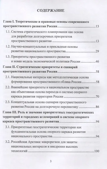 Современное пространство России. Новые подходы и концепции. Монография - фото 2