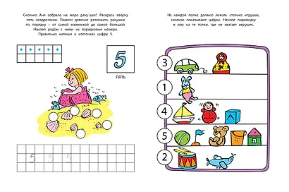 Цифры и счет (4-5 лет) - фото 5