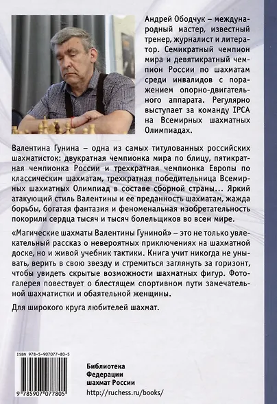 Магические шахматы Валентины Гуниной - фото 2