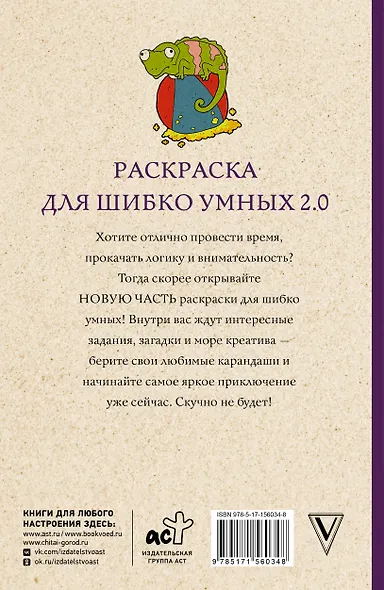 Раскраска для шибко умных 2.0. Раскраски антистресс - фото 2