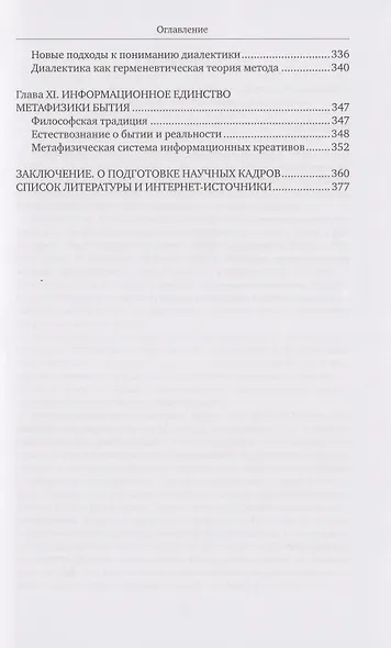 Метафизика творчества в философии и науке: монография - фото 4