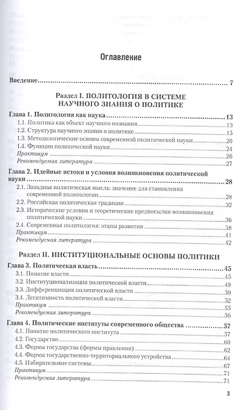 Политология. Учебник и практикум для академического бакалавриата - фото 2