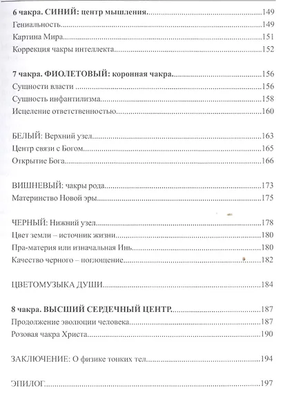 Цветомузыка души или физика тонких тел глазами психолога - фото 4