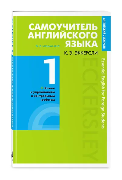 Самоучитель английского языка с ключами и контрольными работами. Книга 1 - фото 3