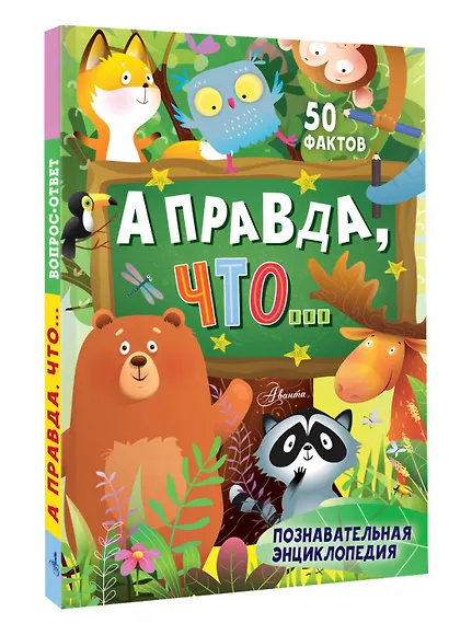 А правда, что... - фото 3