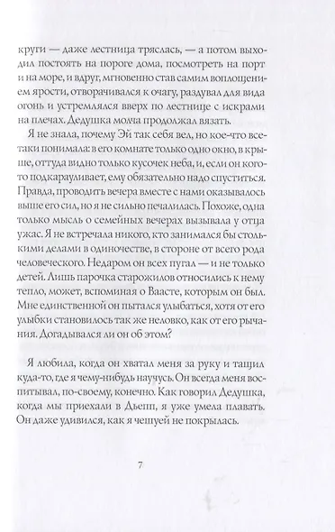 Ромашка. Легенда о пропавшем пирате - фото 5