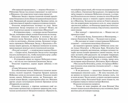 Гроза и Тень - фото 13