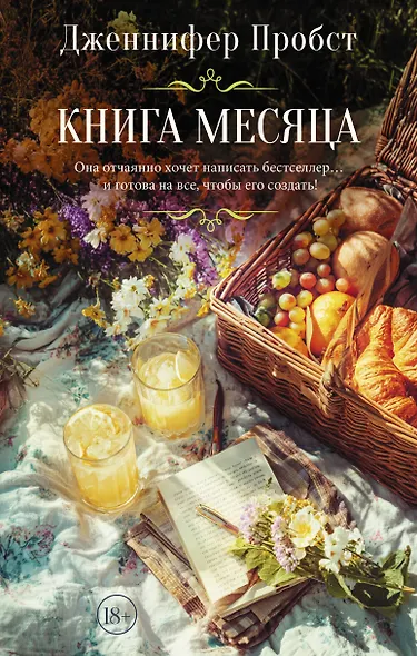 Книга месяца - фото 1