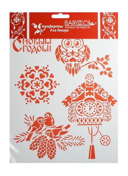 Трафарет пластиковый многоразовый Совушка (НГ-028) (20х25см) (упаковка) - фото 1