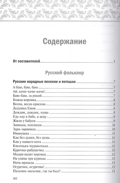 Хрестоматия для чтения детям в детском саду и дома. 3-4 года - фото 2