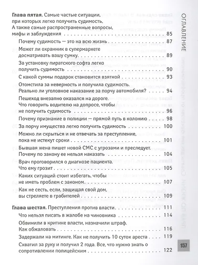 Прав по жизни: советы для "не юристов" от профессионала - фото 4