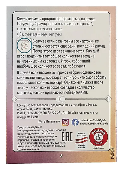 Настольная игра ТМ Piatnik "День и ночь" - фото 9
