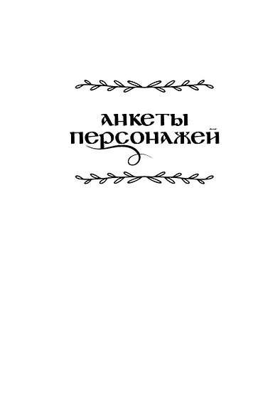 Здесь водятся бесы - фото 5